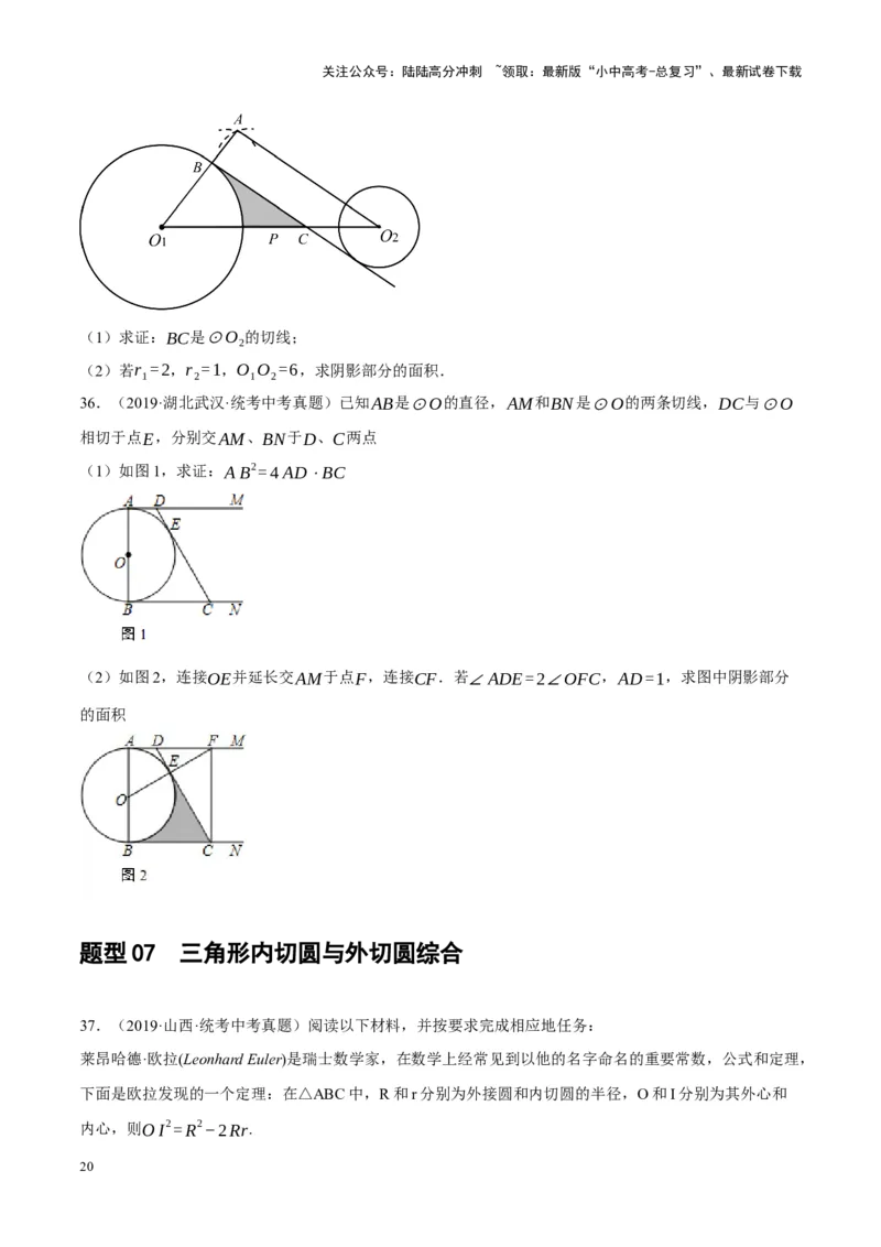 ❤重难点15与圆有关的压轴题（原卷版）_02中考总复习（2026版更新中）_02-数学-中考总复习_2024年中考复习资料_一轮复习资料_重难点突破