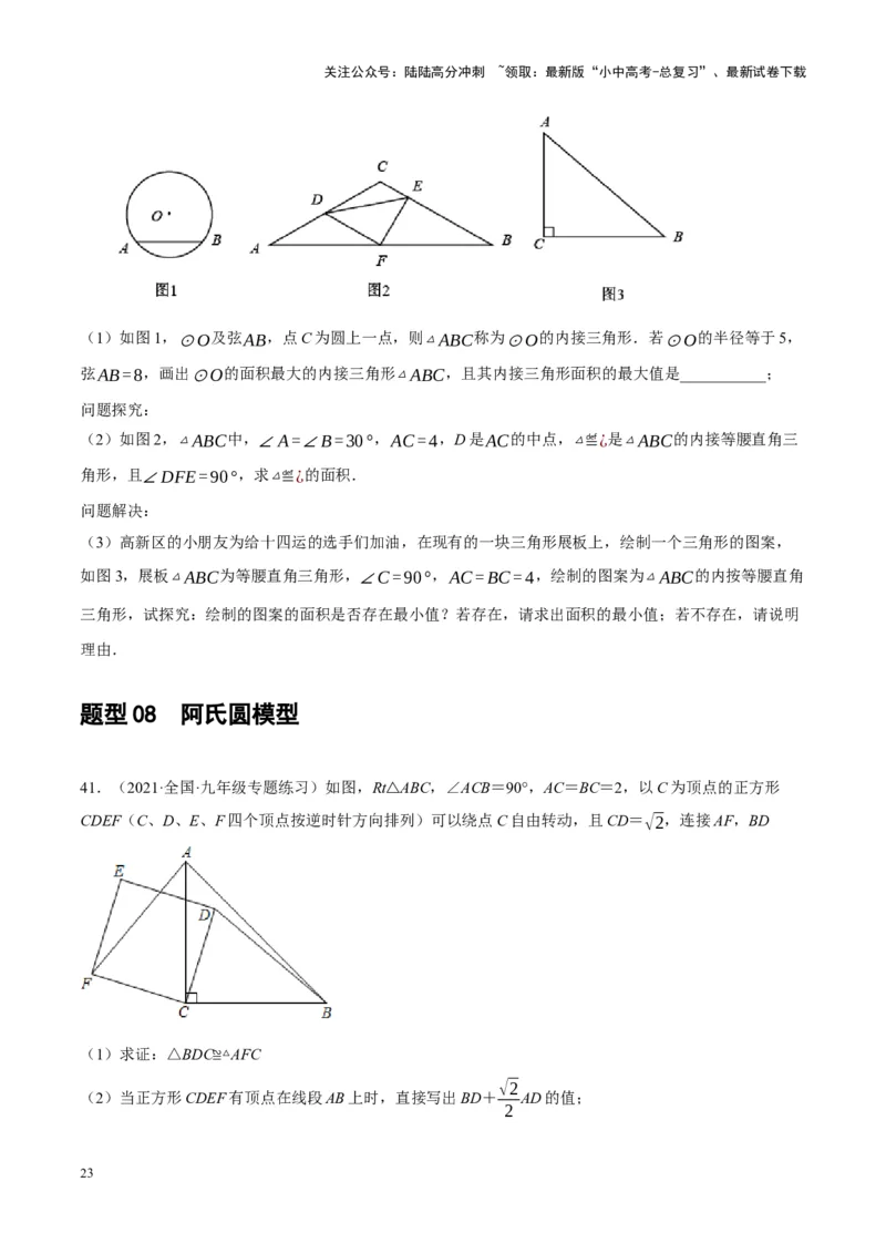 ❤重难点15与圆有关的压轴题（原卷版）_02中考总复习（2026版更新中）_02-数学-中考总复习_2024年中考复习资料_一轮复习资料_重难点突破