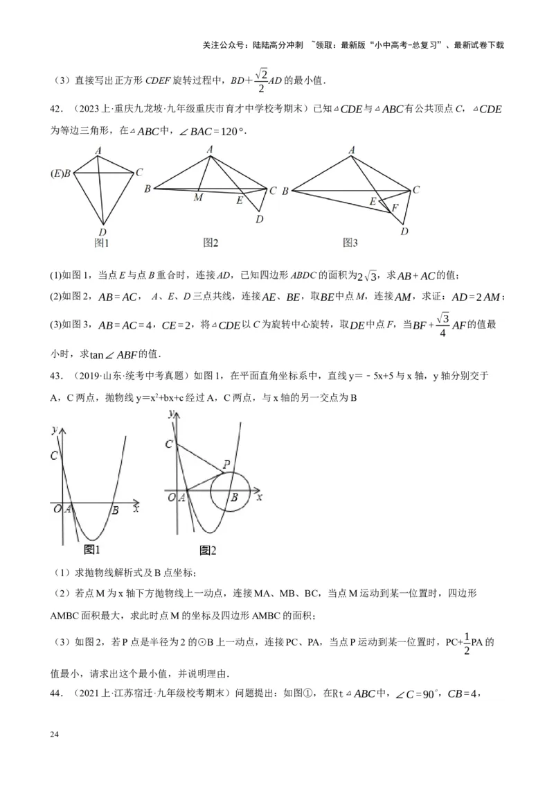 ❤重难点15与圆有关的压轴题（原卷版）_02中考总复习（2026版更新中）_02-数学-中考总复习_2024年中考复习资料_一轮复习资料_重难点突破