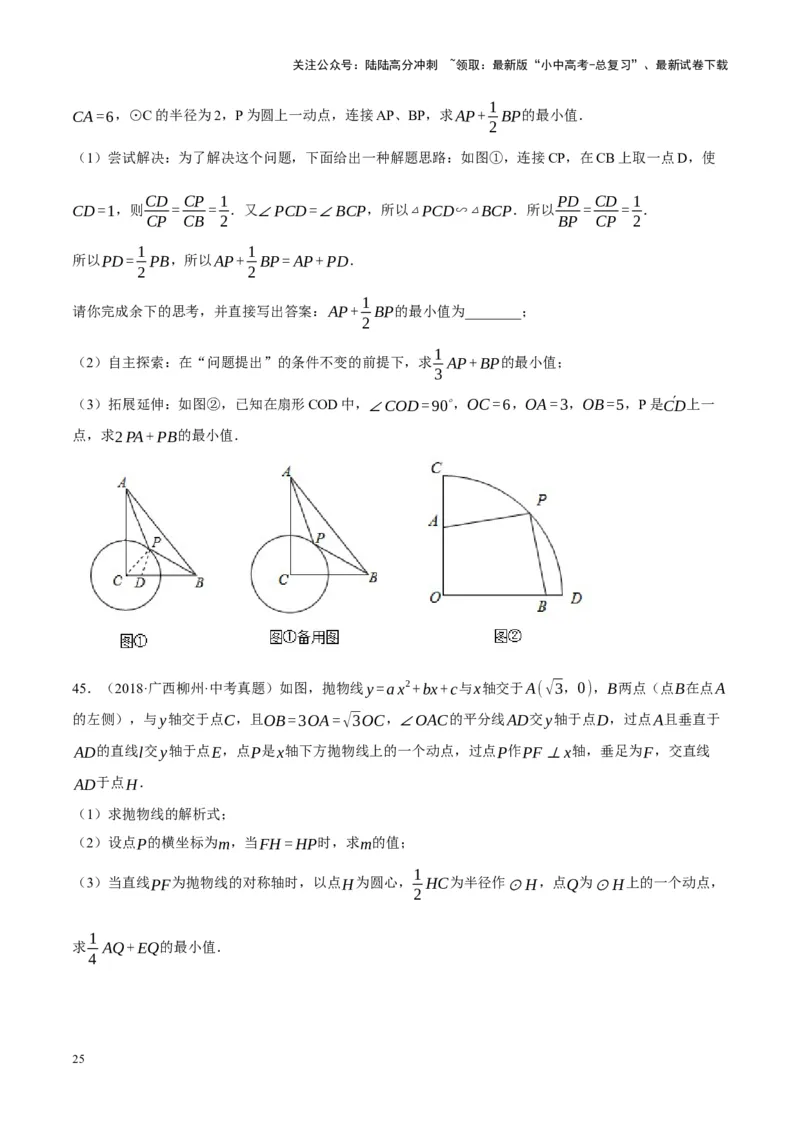 ❤重难点15与圆有关的压轴题（原卷版）_02中考总复习（2026版更新中）_02-数学-中考总复习_2024年中考复习资料_一轮复习资料_重难点突破
