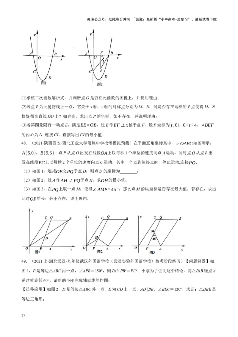 ❤重难点15与圆有关的压轴题（原卷版）_02中考总复习（2026版更新中）_02-数学-中考总复习_2024年中考复习资料_一轮复习资料_重难点突破