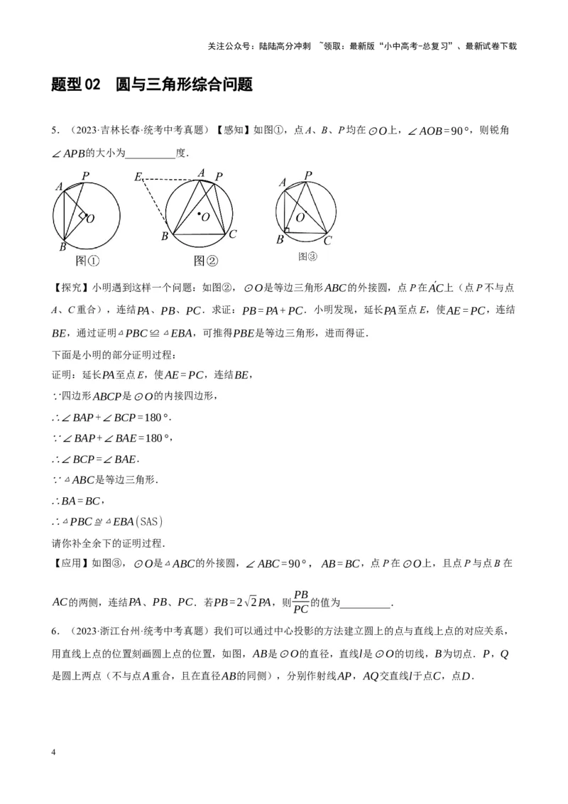 ❤重难点15与圆有关的压轴题（原卷版）_02中考总复习（2026版更新中）_02-数学-中考总复习_2024年中考复习资料_一轮复习资料_重难点突破