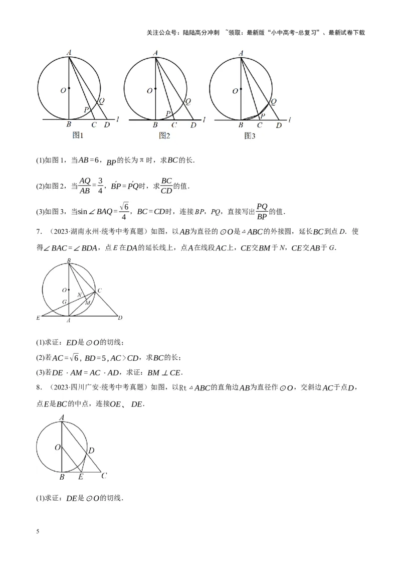 ❤重难点15与圆有关的压轴题（原卷版）_02中考总复习（2026版更新中）_02-数学-中考总复习_2024年中考复习资料_一轮复习资料_重难点突破