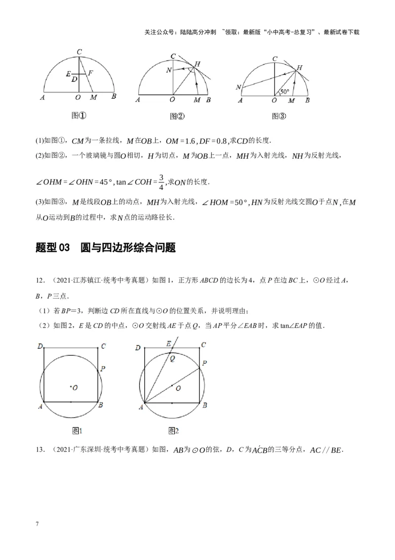 ❤重难点15与圆有关的压轴题（原卷版）_02中考总复习（2026版更新中）_02-数学-中考总复习_2024年中考复习资料_一轮复习资料_重难点突破