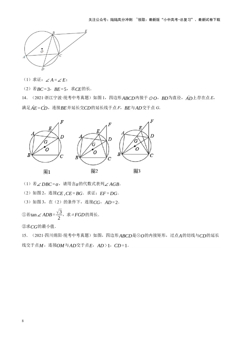 ❤重难点15与圆有关的压轴题（原卷版）_02中考总复习（2026版更新中）_02-数学-中考总复习_2024年中考复习资料_一轮复习资料_重难点突破
