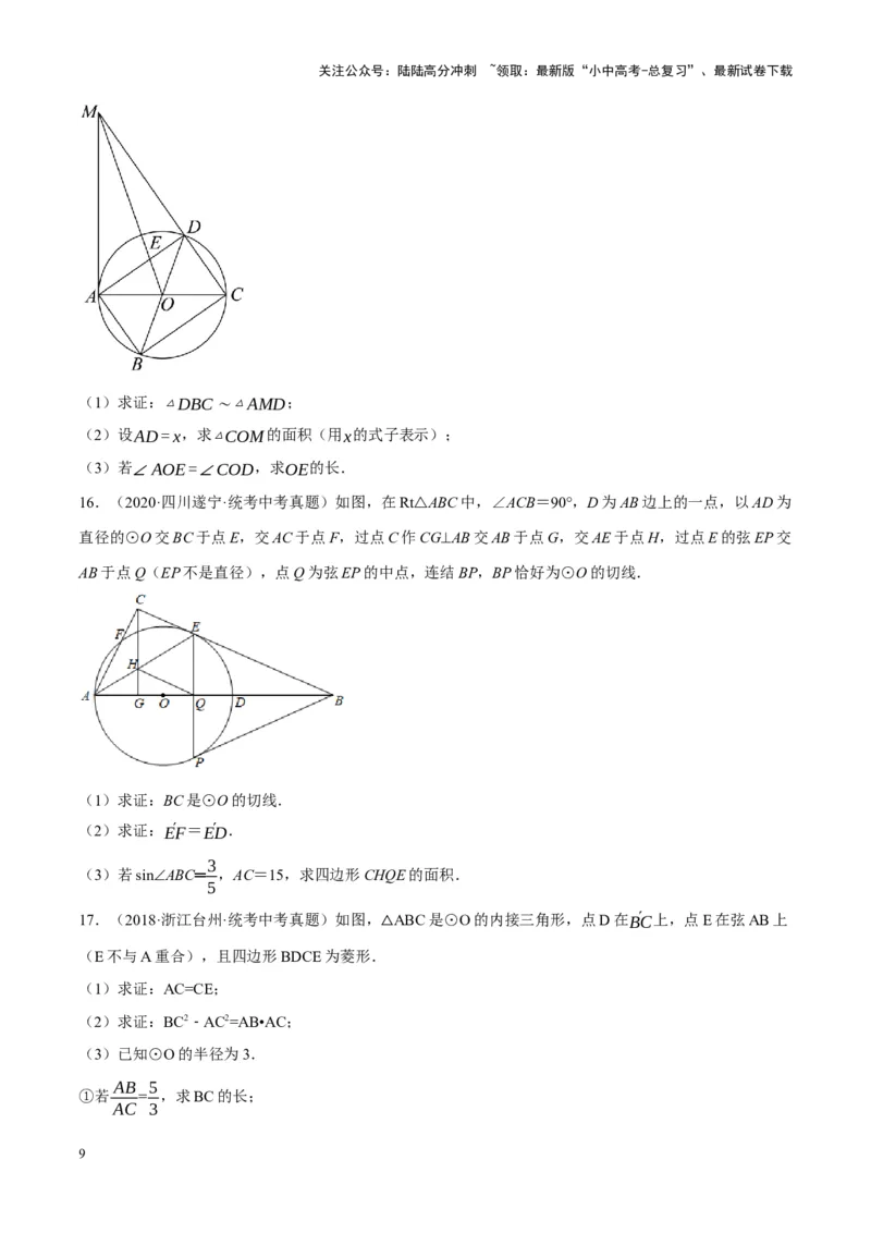 ❤重难点15与圆有关的压轴题（原卷版）_02中考总复习（2026版更新中）_02-数学-中考总复习_2024年中考复习资料_一轮复习资料_重难点突破