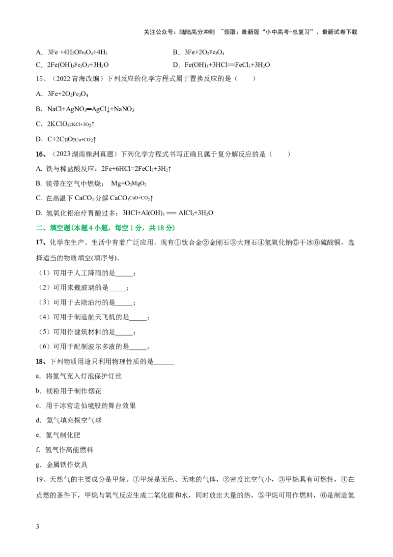 专题01物质的变化和性质（测试）（原卷版）_02中考总复习（2026版更新中）_05-化学-中考总复习_2024年中考复习资料_一轮复习资料_2024年中考化学一轮复习讲练测（全国通用）
