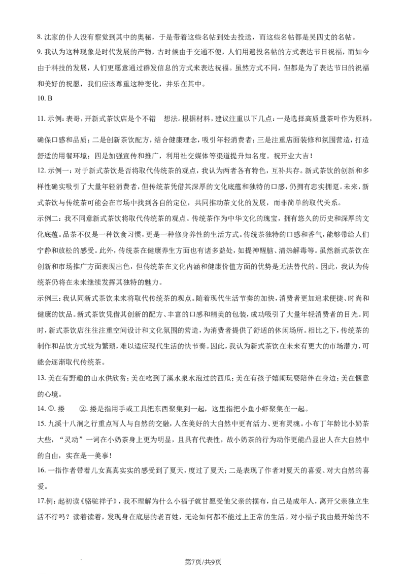 2023年江苏省南京市中考语文试题（含答案）_江苏省中考_01江苏省13市中考历年真题2008-2025新_、中考全套_江苏省中考历年真题_江苏省中考语文2008-2024