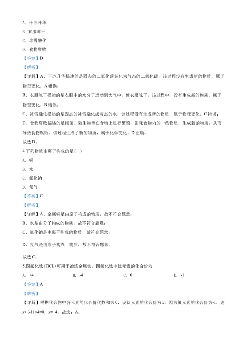 2020年苏州市中考化学试卷及答案_江苏省中考_01江苏省13市中考历年真题2008-2025新_、中考全套_江苏省中考历年真题_江苏省中考化学2008-2024_江苏省苏州市中考化学（2008-2024年）真题卷