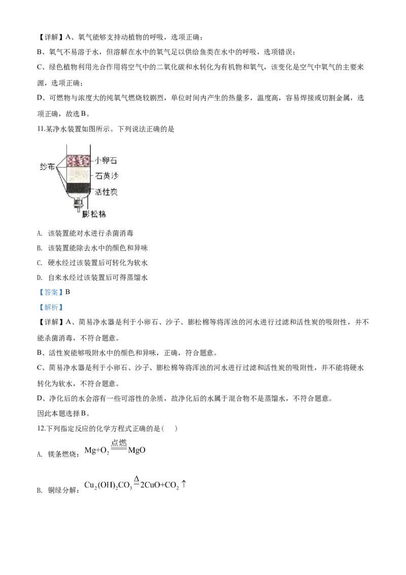 2020年苏州市中考化学试卷及答案_江苏省中考_01江苏省13市中考历年真题2008-2025新_、中考全套_江苏省中考历年真题_江苏省中考化学2008-2024_江苏省苏州市中考化学（2008-2024年）真题卷