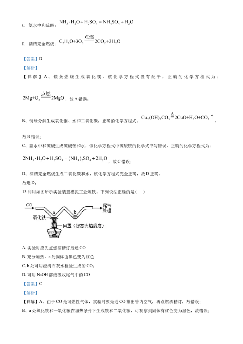 2020年苏州市中考化学试卷及答案_江苏省中考_01江苏省13市中考历年真题2008-2025新_、中考全套_江苏省中考历年真题_江苏省中考化学2008-2024_江苏省苏州市中考化学（2008-2024年）真题卷