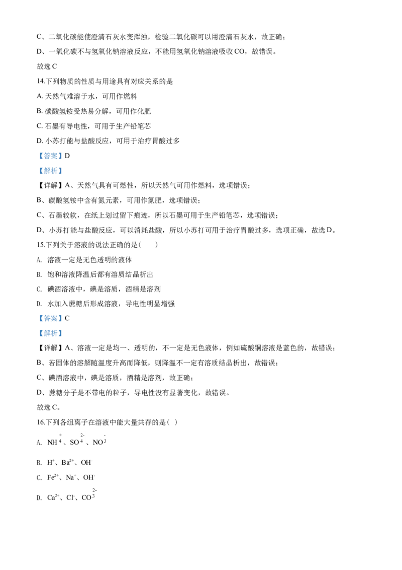 2020年苏州市中考化学试卷及答案_江苏省中考_01江苏省13市中考历年真题2008-2025新_、中考全套_江苏省中考历年真题_江苏省中考化学2008-2024_江苏省苏州市中考化学（2008-2024年）真题卷