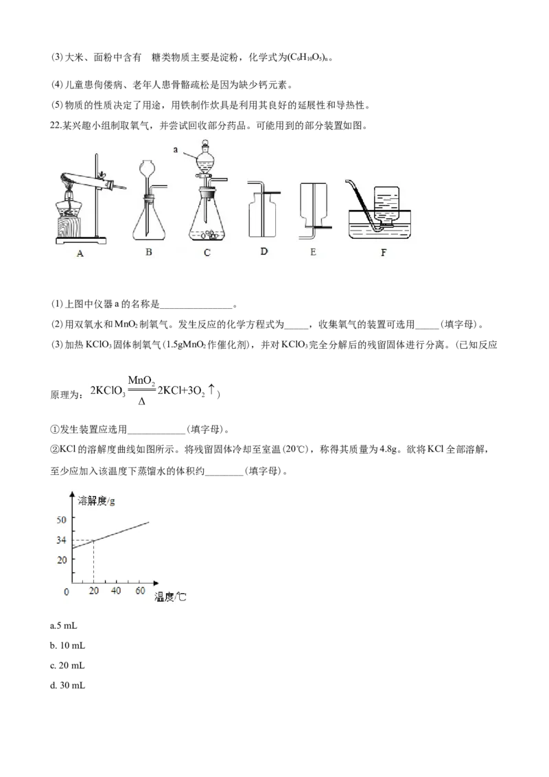 2020年苏州市中考化学试卷及答案_江苏省中考_01江苏省13市中考历年真题2008-2025新_、中考全套_江苏省中考历年真题_江苏省中考化学2008-2024_江苏省苏州市中考化学（2008-2024年）真题卷