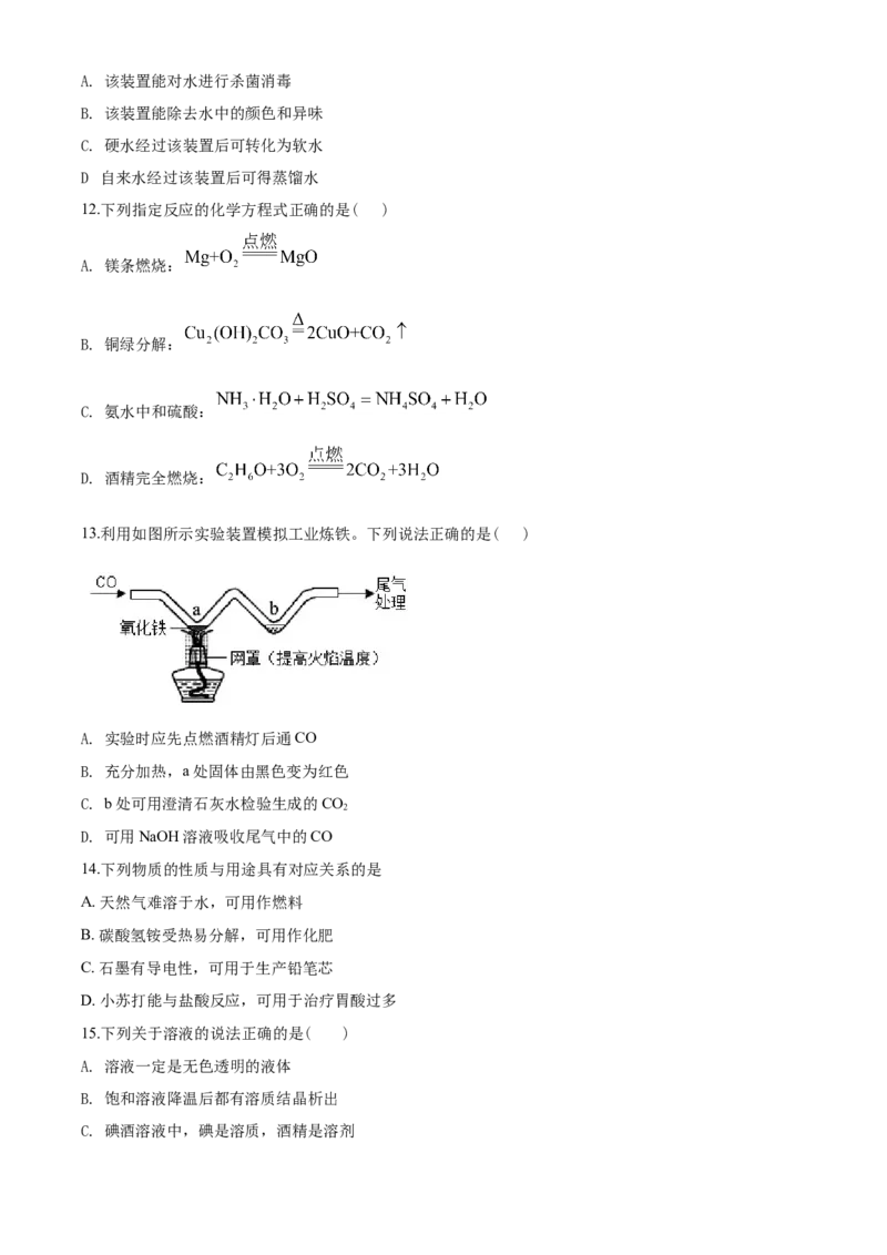 2020年苏州市中考化学试卷及答案_江苏省中考_01江苏省13市中考历年真题2008-2025新_、中考全套_江苏省中考历年真题_江苏省中考化学2008-2024_江苏省苏州市中考化学（2008-2024年）真题卷
