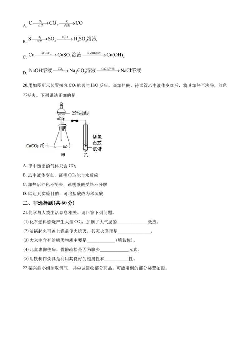 2020年苏州市中考化学试卷及答案_江苏省中考_01江苏省13市中考历年真题2008-2025新_、中考全套_江苏省中考历年真题_江苏省中考化学2008-2024_江苏省苏州市中考化学（2008-2024年）真题卷
