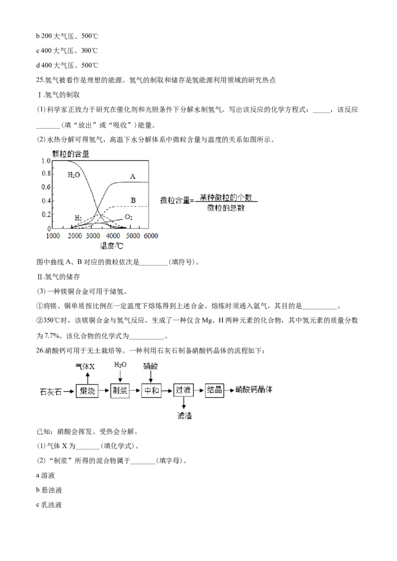2020年苏州市中考化学试卷及答案_江苏省中考_01江苏省13市中考历年真题2008-2025新_、中考全套_江苏省中考历年真题_江苏省中考化学2008-2024_江苏省苏州市中考化学（2008-2024年）真题卷