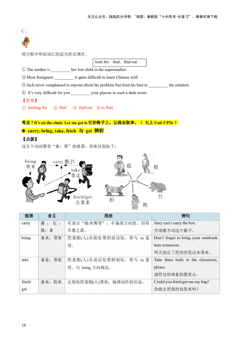 七上Units1-5（讲义）-备战2024年中考英语一轮复习教材梳理（人教版）（教师版）_02中考总复习（2026版更新中）_03-英语-中考总复习_2024年中考复习资料_一轮复习