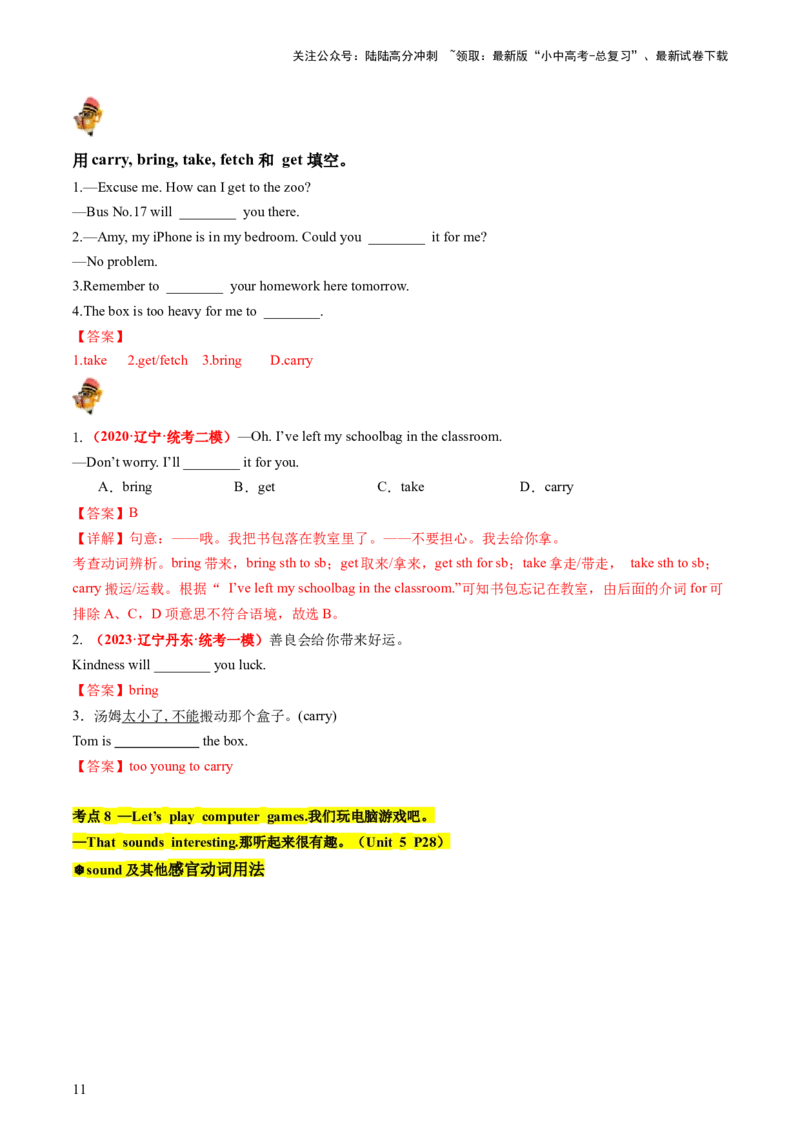 七上Units1-5（讲义）-备战2024年中考英语一轮复习教材梳理（人教版）（教师版）_02中考总复习（2026版更新中）_03-英语-中考总复习_2024年中考复习资料_一轮复习