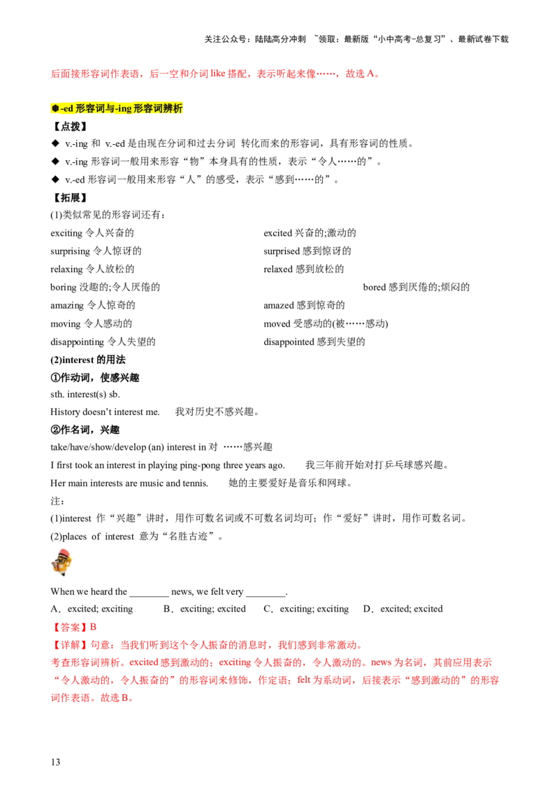 七上Units1-5（讲义）-备战2024年中考英语一轮复习教材梳理（人教版）（教师版）_02中考总复习（2026版更新中）_03-英语-中考总复习_2024年中考复习资料_一轮复习