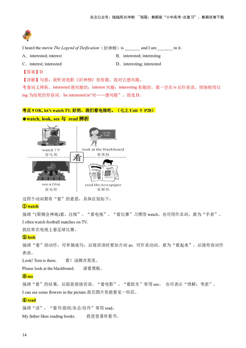 七上Units1-5（讲义）-备战2024年中考英语一轮复习教材梳理（人教版）（教师版）_02中考总复习（2026版更新中）_03-英语-中考总复习_2024年中考复习资料_一轮复习