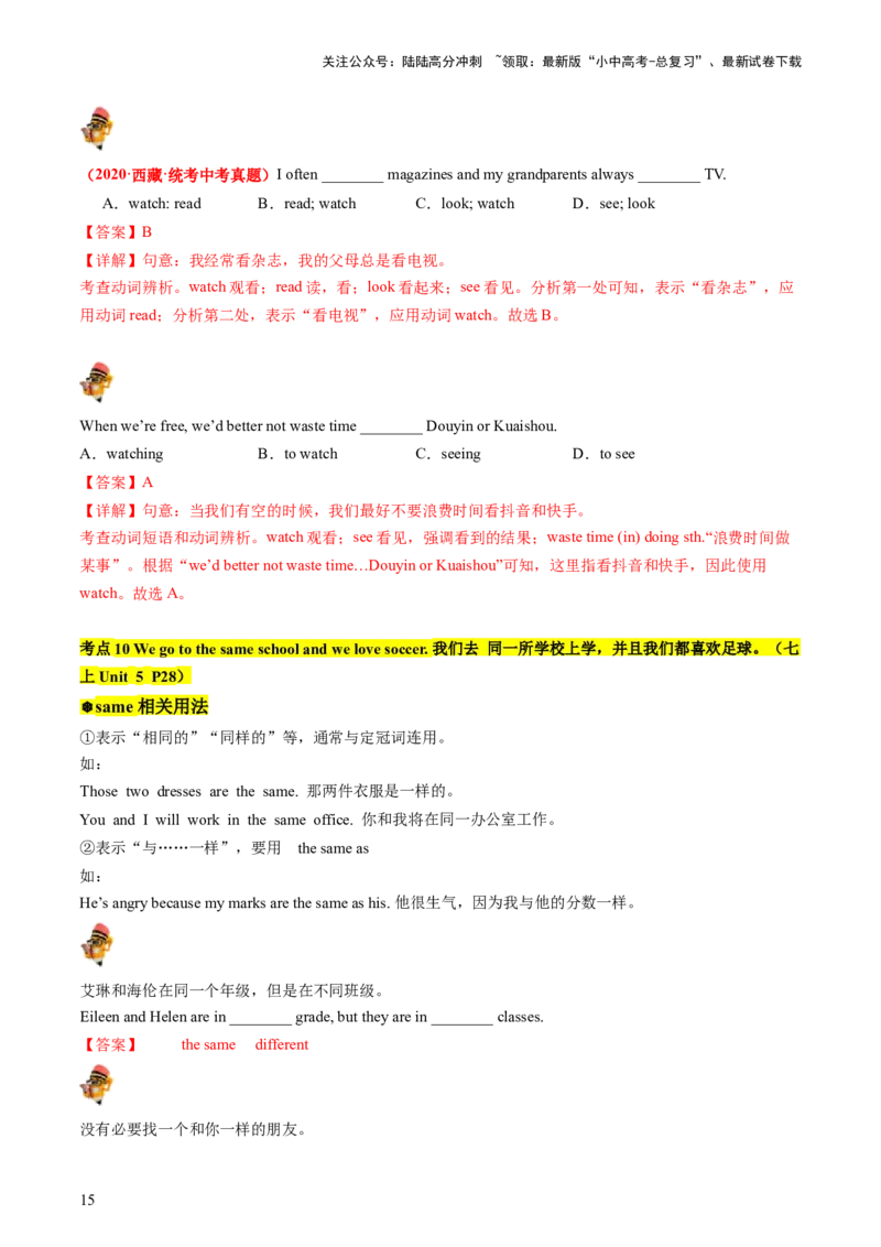 七上Units1-5（讲义）-备战2024年中考英语一轮复习教材梳理（人教版）（教师版）_02中考总复习（2026版更新中）_03-英语-中考总复习_2024年中考复习资料_一轮复习