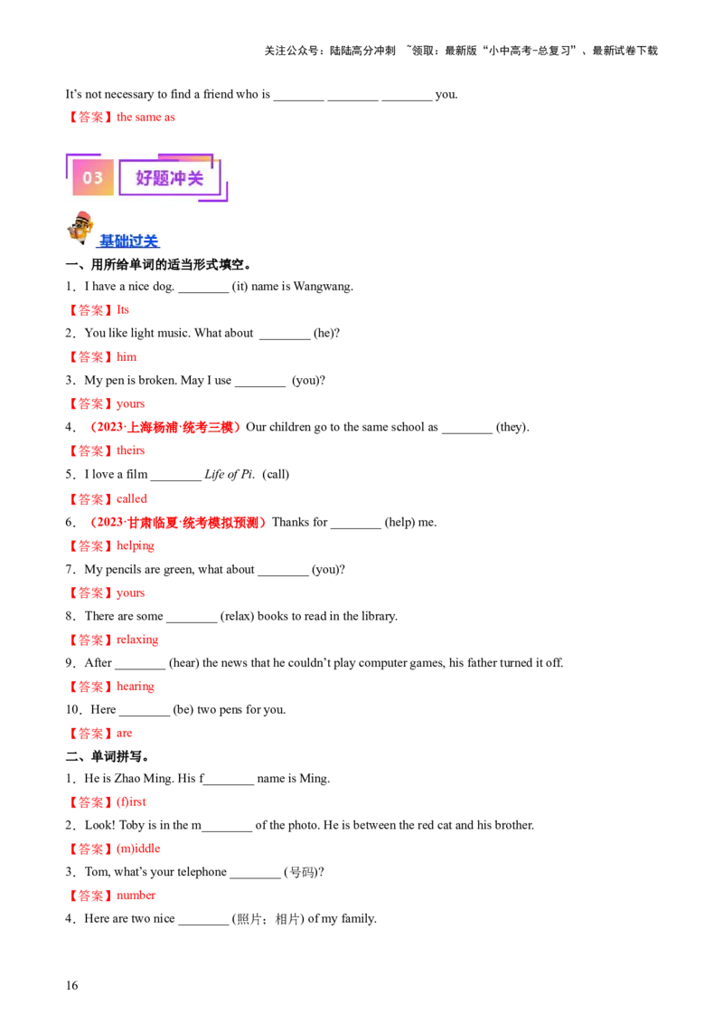 七上Units1-5（讲义）-备战2024年中考英语一轮复习教材梳理（人教版）（教师版）_02中考总复习（2026版更新中）_03-英语-中考总复习_2024年中考复习资料_一轮复习