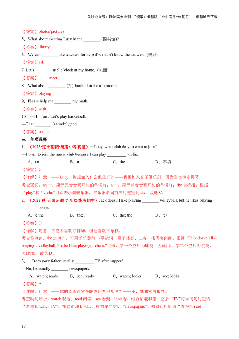 七上Units1-5（讲义）-备战2024年中考英语一轮复习教材梳理（人教版）（教师版）_02中考总复习（2026版更新中）_03-英语-中考总复习_2024年中考复习资料_一轮复习