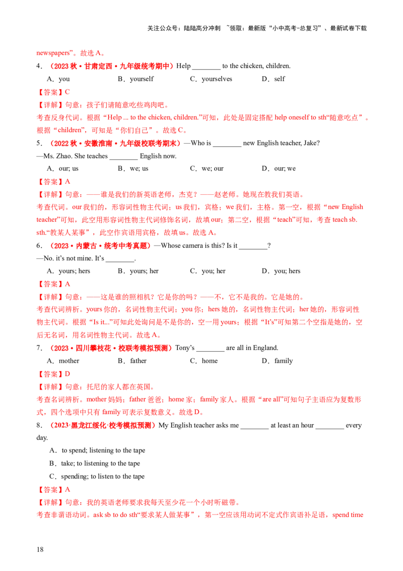 七上Units1-5（讲义）-备战2024年中考英语一轮复习教材梳理（人教版）（教师版）_02中考总复习（2026版更新中）_03-英语-中考总复习_2024年中考复习资料_一轮复习