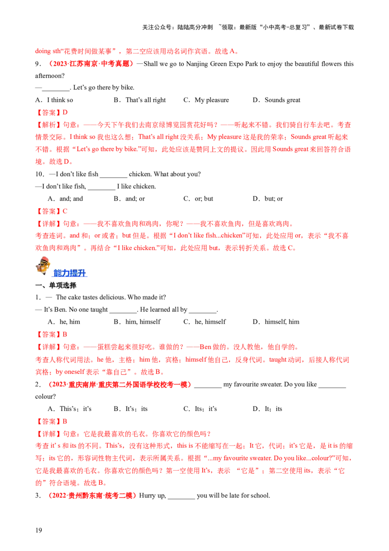 七上Units1-5（讲义）-备战2024年中考英语一轮复习教材梳理（人教版）（教师版）_02中考总复习（2026版更新中）_03-英语-中考总复习_2024年中考复习资料_一轮复习