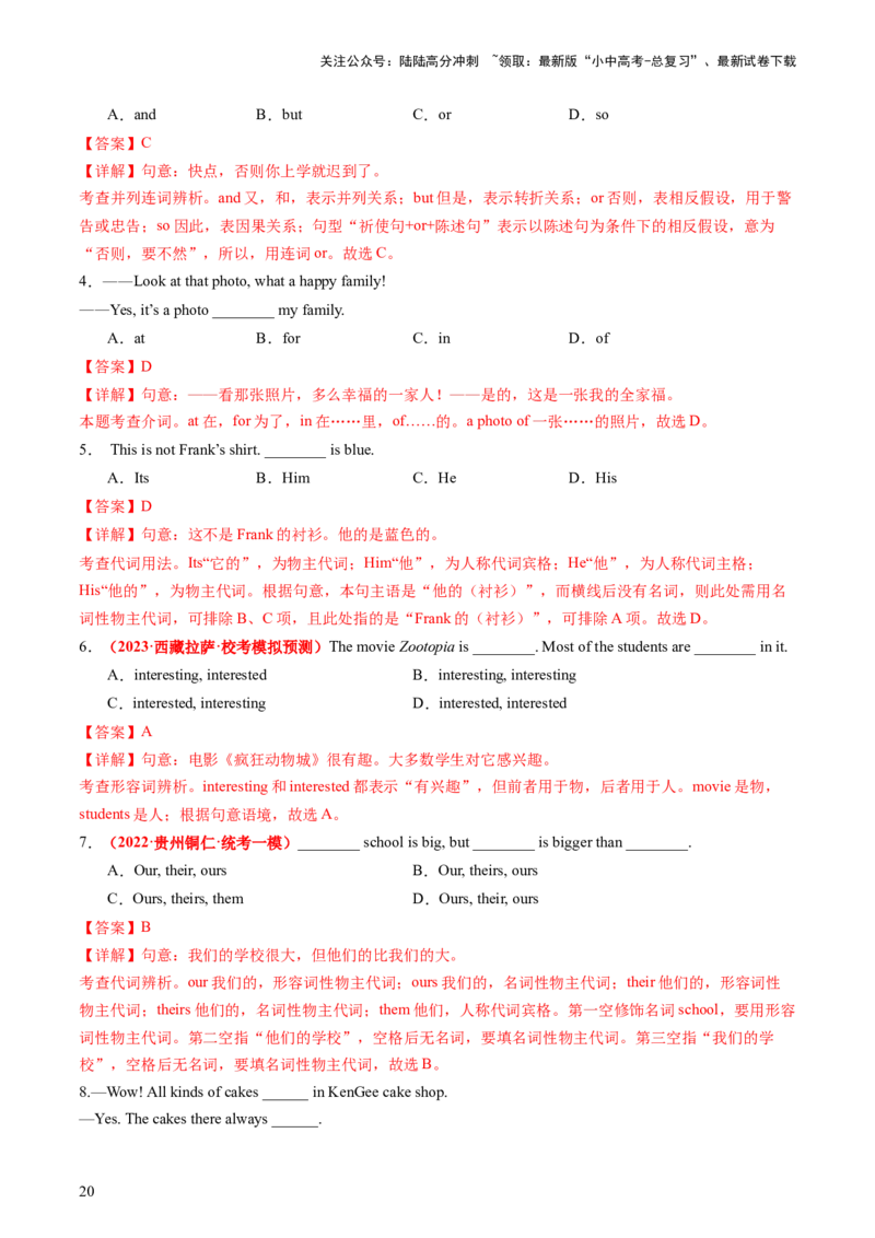 七上Units1-5（讲义）-备战2024年中考英语一轮复习教材梳理（人教版）（教师版）_02中考总复习（2026版更新中）_03-英语-中考总复习_2024年中考复习资料_一轮复习