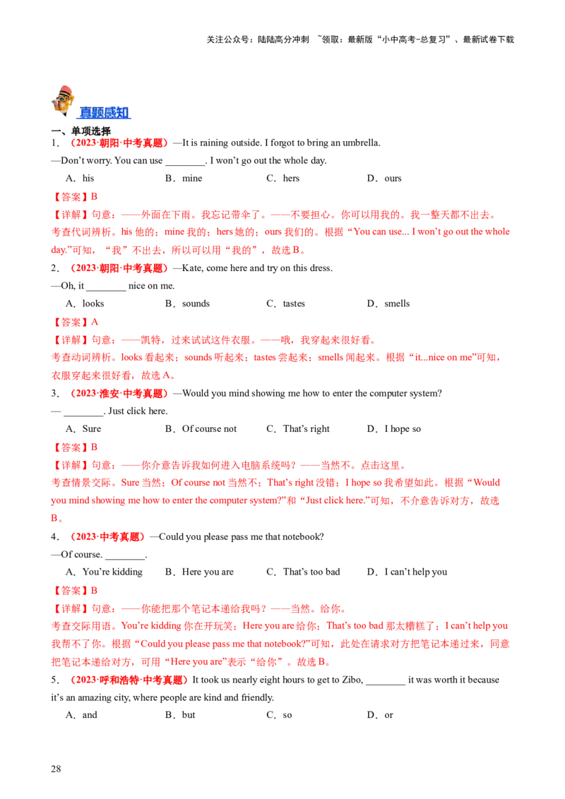 七上Units1-5（讲义）-备战2024年中考英语一轮复习教材梳理（人教版）（教师版）_02中考总复习（2026版更新中）_03-英语-中考总复习_2024年中考复习资料_一轮复习