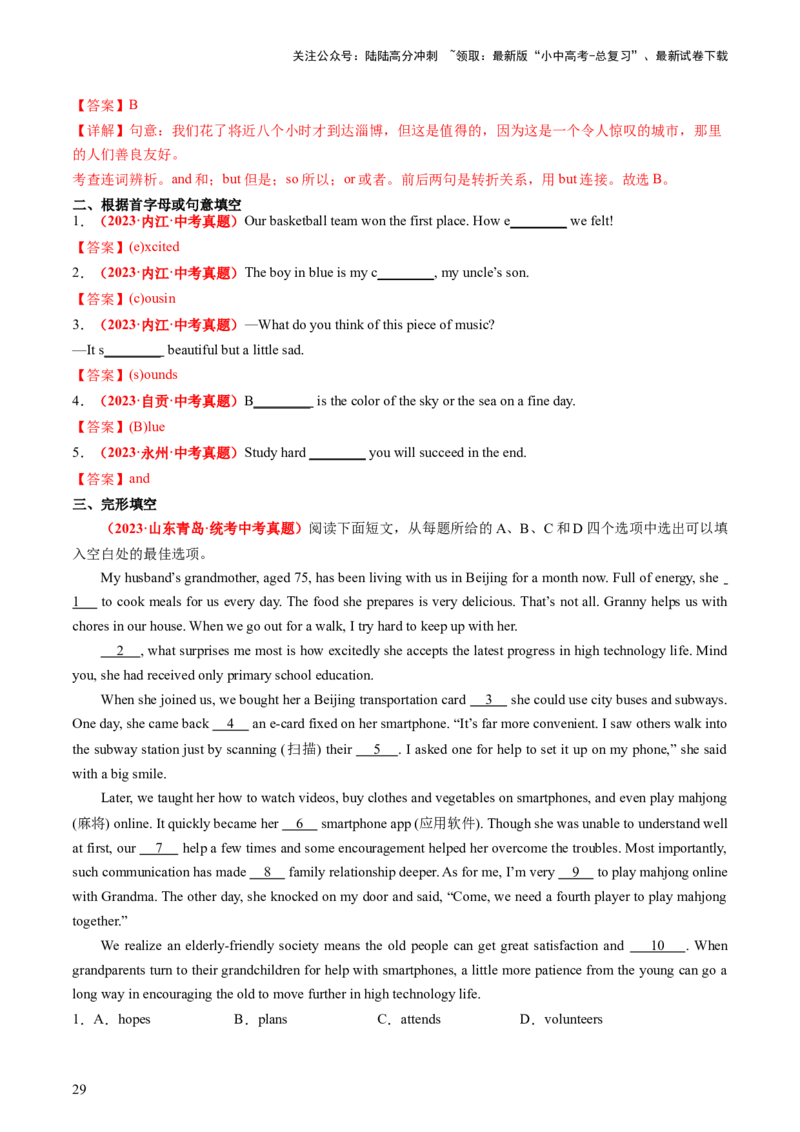 七上Units1-5（讲义）-备战2024年中考英语一轮复习教材梳理（人教版）（教师版）_02中考总复习（2026版更新中）_03-英语-中考总复习_2024年中考复习资料_一轮复习