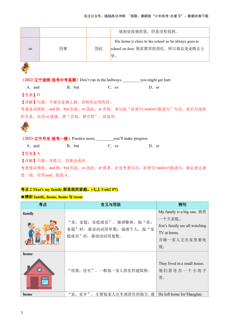 七上Units1-5（讲义）-备战2024年中考英语一轮复习教材梳理（人教版）（教师版）_02中考总复习（2026版更新中）_03-英语-中考总复习_2024年中考复习资料_一轮复习