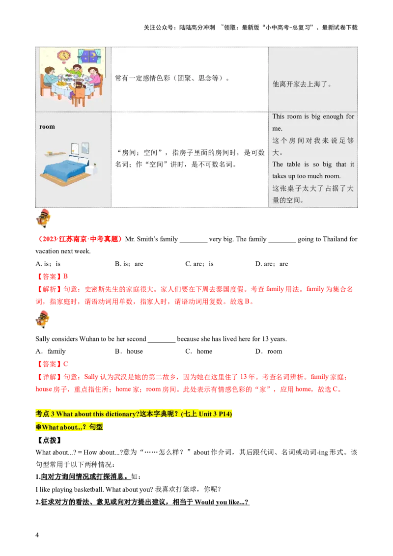 七上Units1-5（讲义）-备战2024年中考英语一轮复习教材梳理（人教版）（教师版）_02中考总复习（2026版更新中）_03-英语-中考总复习_2024年中考复习资料_一轮复习