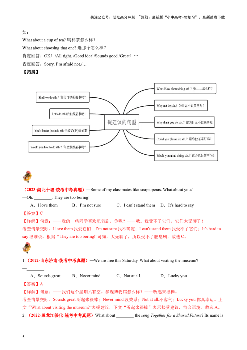 七上Units1-5（讲义）-备战2024年中考英语一轮复习教材梳理（人教版）（教师版）_02中考总复习（2026版更新中）_03-英语-中考总复习_2024年中考复习资料_一轮复习