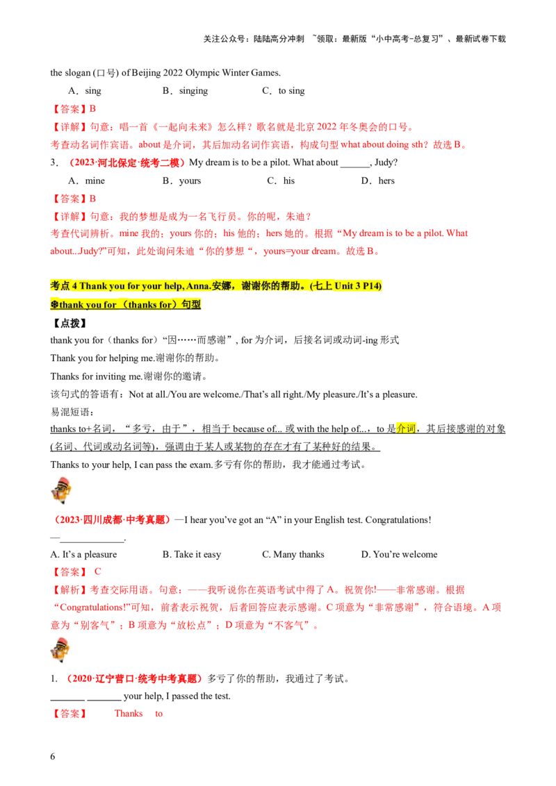 七上Units1-5（讲义）-备战2024年中考英语一轮复习教材梳理（人教版）（教师版）_02中考总复习（2026版更新中）_03-英语-中考总复习_2024年中考复习资料_一轮复习