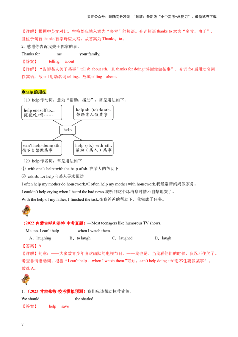七上Units1-5（讲义）-备战2024年中考英语一轮复习教材梳理（人教版）（教师版）_02中考总复习（2026版更新中）_03-英语-中考总复习_2024年中考复习资料_一轮复习