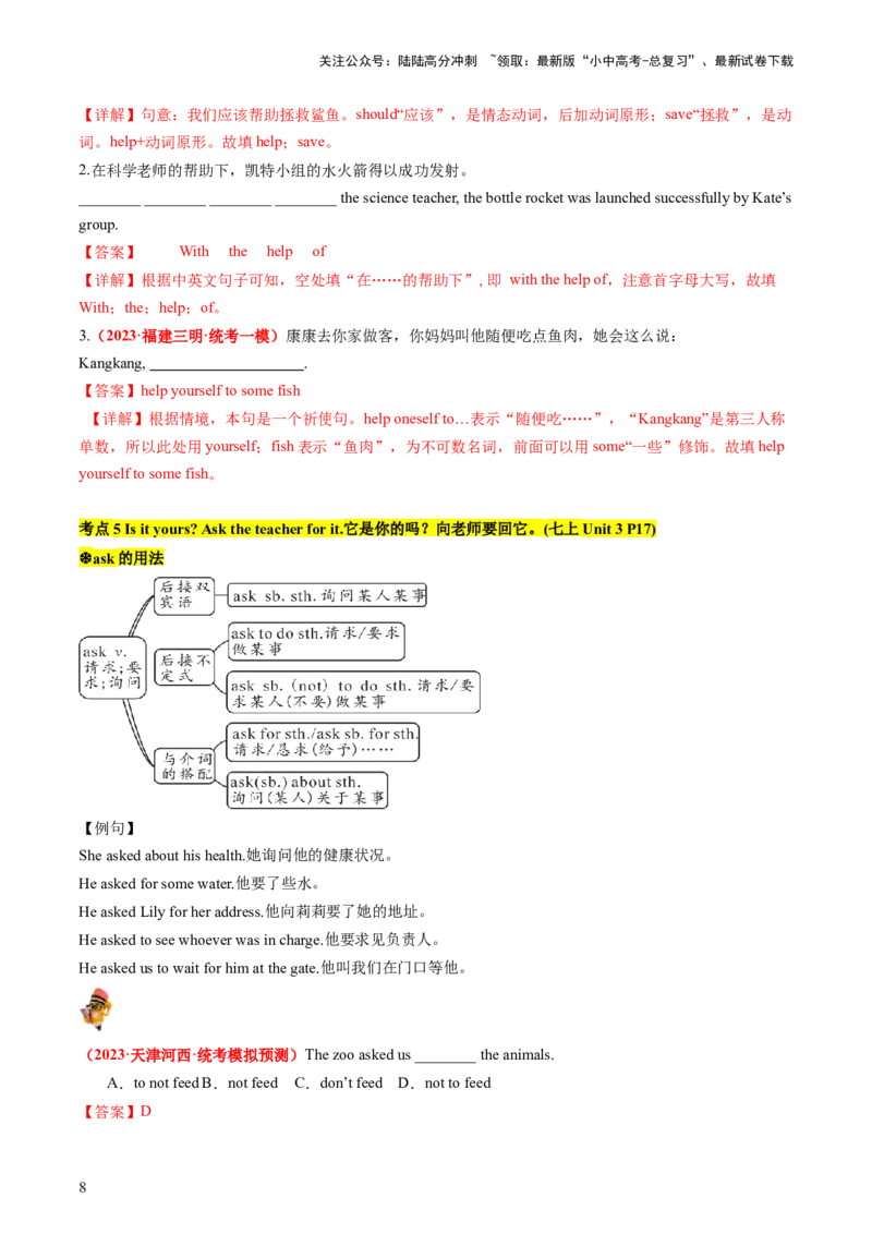 七上Units1-5（讲义）-备战2024年中考英语一轮复习教材梳理（人教版）（教师版）_02中考总复习（2026版更新中）_03-英语-中考总复习_2024年中考复习资料_一轮复习