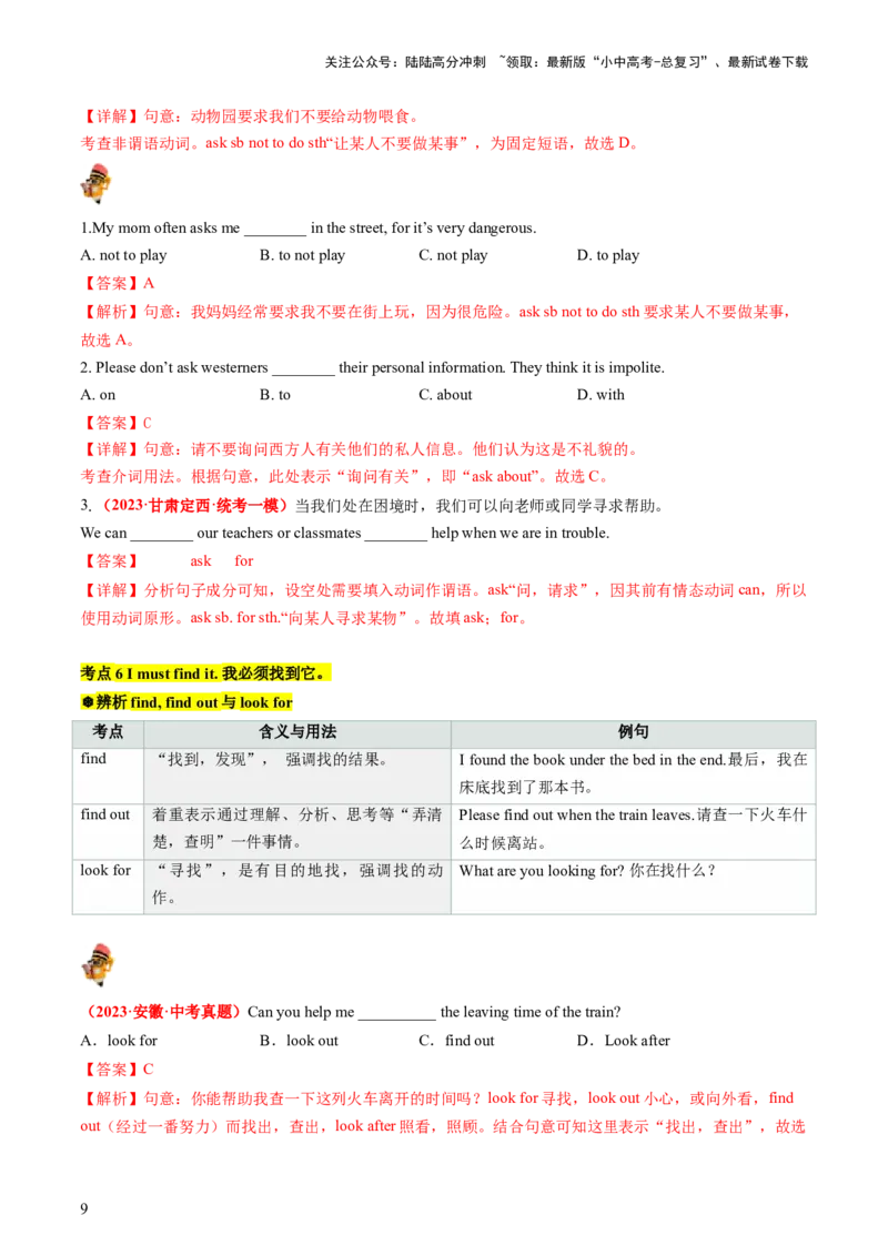 七上Units1-5（讲义）-备战2024年中考英语一轮复习教材梳理（人教版）（教师版）_02中考总复习（2026版更新中）_03-英语-中考总复习_2024年中考复习资料_一轮复习