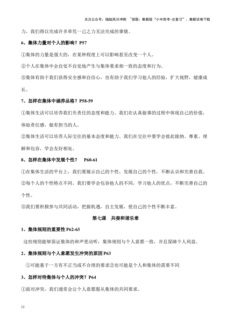 七年级下册道德与法治（知识梳理总结）（全册）_02中考总复习（2026版更新中）_07-道法-中考总复习_2024年中考复习资料_一轮复习_备战2024年中考道德与法治一轮复习考点帮（全国通用）