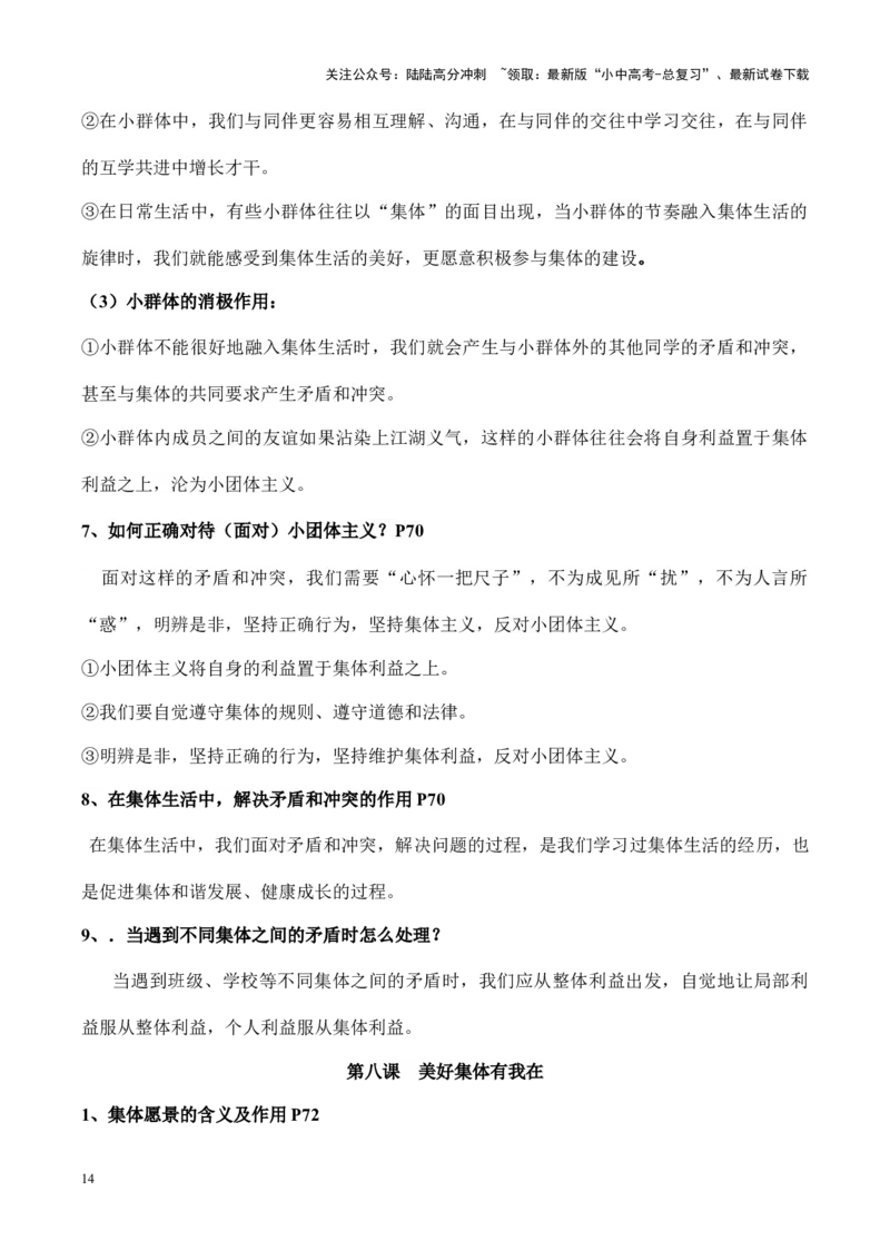 七年级下册道德与法治（知识梳理总结）（全册）_02中考总复习（2026版更新中）_07-道法-中考总复习_2024年中考复习资料_一轮复习_备战2024年中考道德与法治一轮复习考点帮（全国通用）