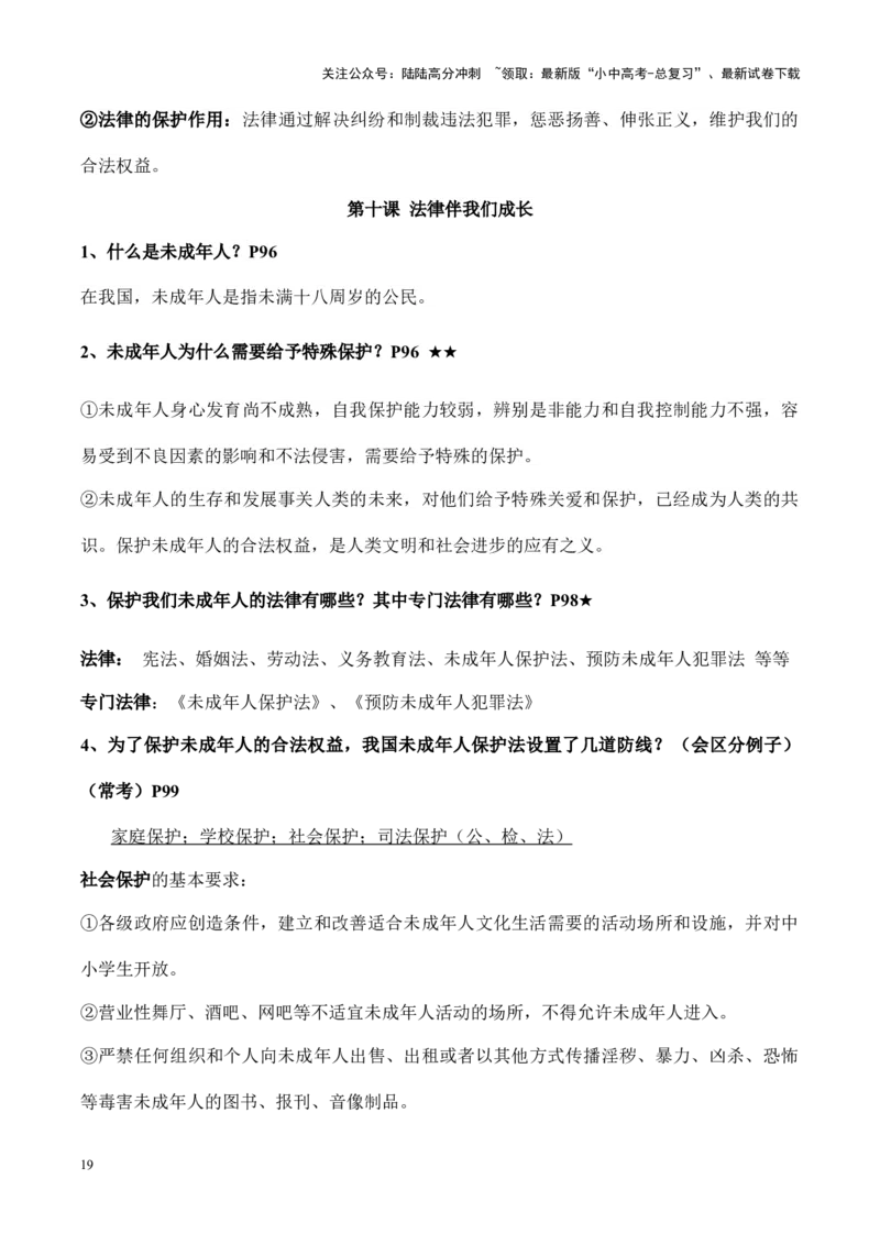 七年级下册道德与法治（知识梳理总结）（全册）_02中考总复习（2026版更新中）_07-道法-中考总复习_2024年中考复习资料_一轮复习_备战2024年中考道德与法治一轮复习考点帮（全国通用）