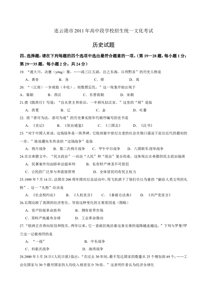 2011年连云港市中考历史试题及答案_江苏省中考_01江苏省13市中考历年真题2008-2025新_、中考全套_江苏省中考历年真题_江苏省中考历史2008-2024