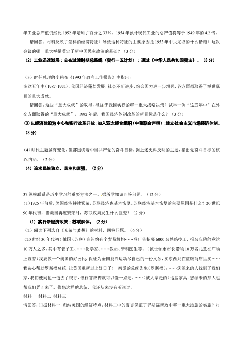 2011年连云港市中考历史试题及答案_江苏省中考_01江苏省13市中考历年真题2008-2025新_、中考全套_江苏省中考历年真题_江苏省中考历史2008-2024