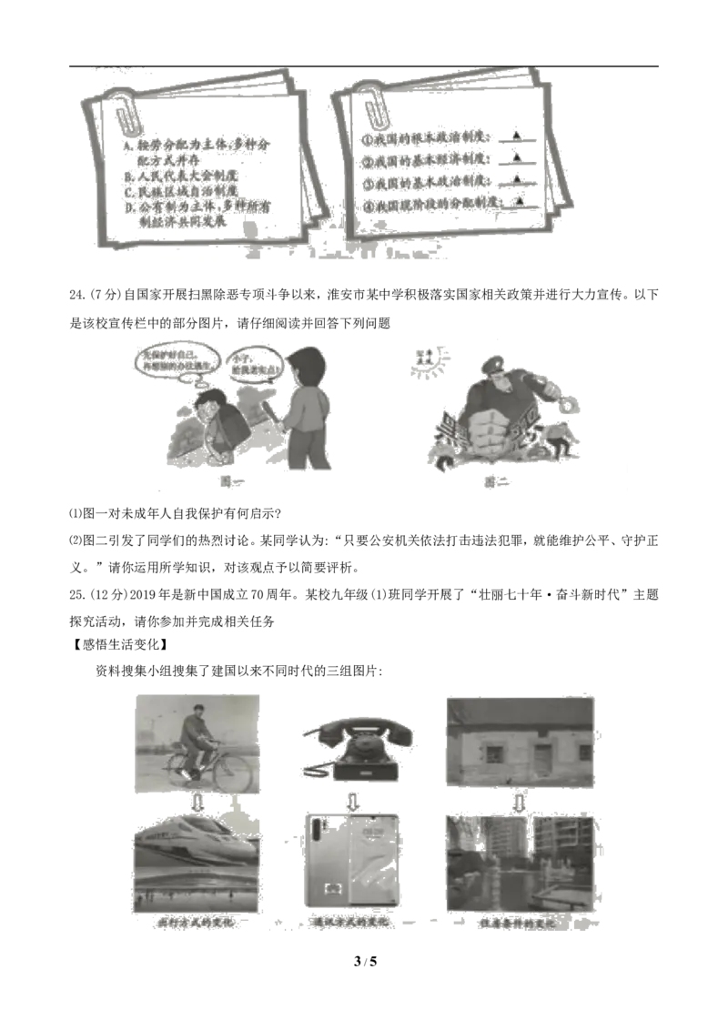 2019年江苏省淮安市中考思想品德试题（含答案）_江苏省中考_01江苏省13市中考历年真题2008-2025新_、中考全套_江苏省中考历年真题_江苏省中考道法2008-2024