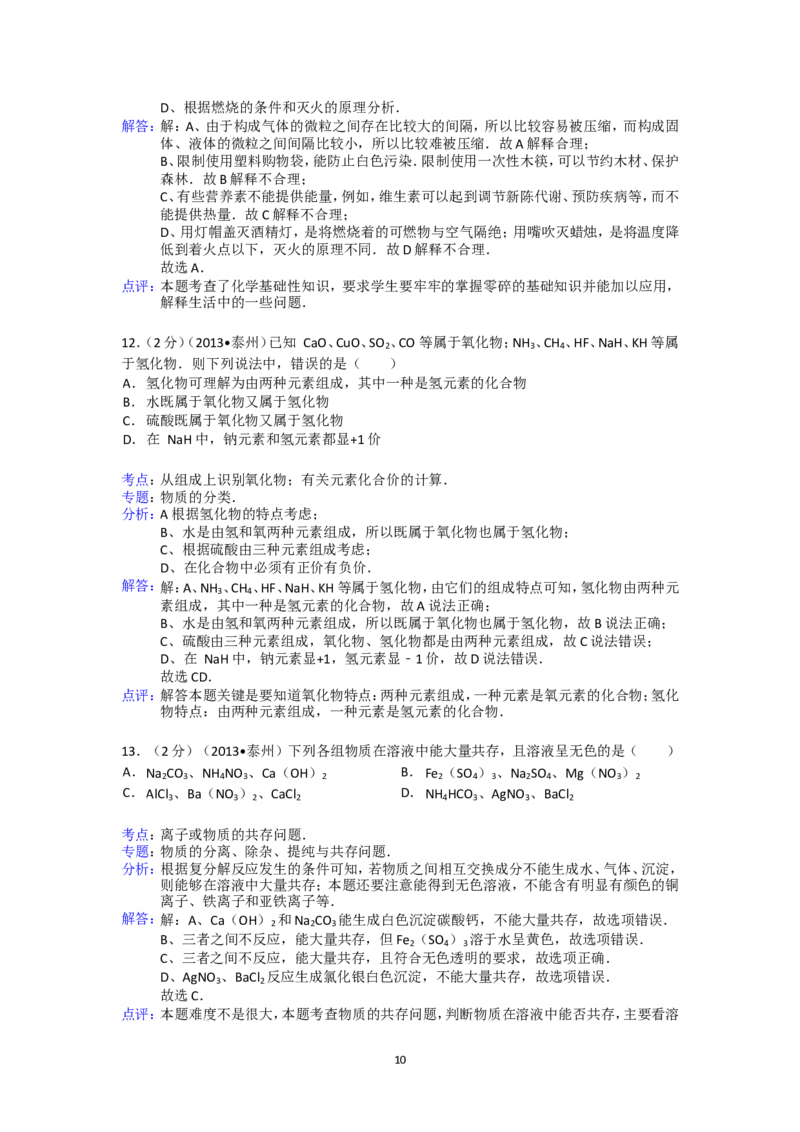 2013年江苏省泰州市中考化学试题及答案_江苏省中考_01江苏省13市中考历年真题2008-2025新_、中考全套_江苏省中考历年真题_江苏省中考化学2008-2024