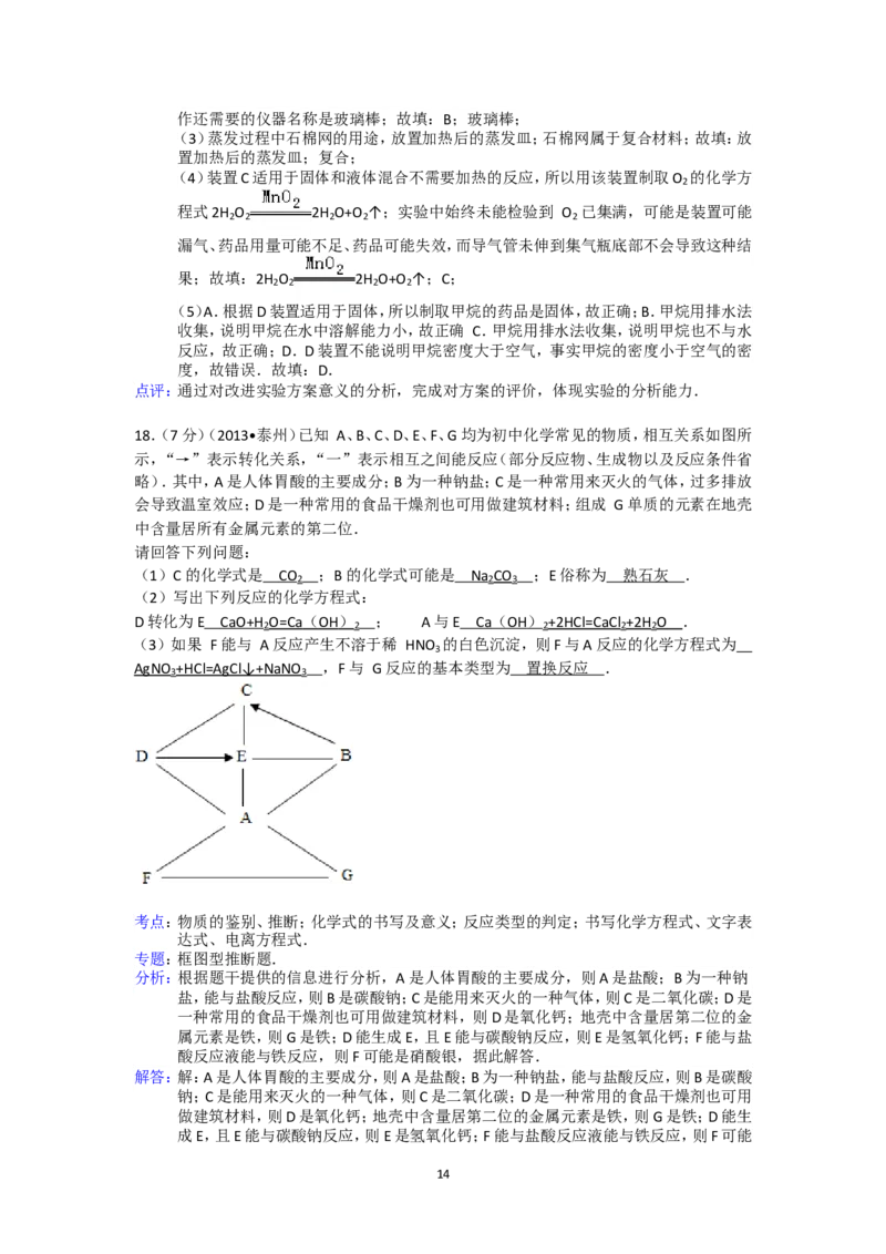 2013年江苏省泰州市中考化学试题及答案_江苏省中考_01江苏省13市中考历年真题2008-2025新_、中考全套_江苏省中考历年真题_江苏省中考化学2008-2024