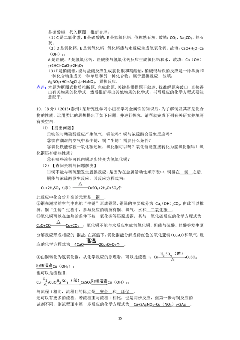2013年江苏省泰州市中考化学试题及答案_江苏省中考_01江苏省13市中考历年真题2008-2025新_、中考全套_江苏省中考历年真题_江苏省中考化学2008-2024