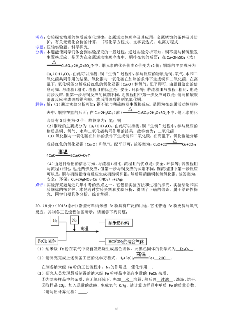 2013年江苏省泰州市中考化学试题及答案_江苏省中考_01江苏省13市中考历年真题2008-2025新_、中考全套_江苏省中考历年真题_江苏省中考化学2008-2024