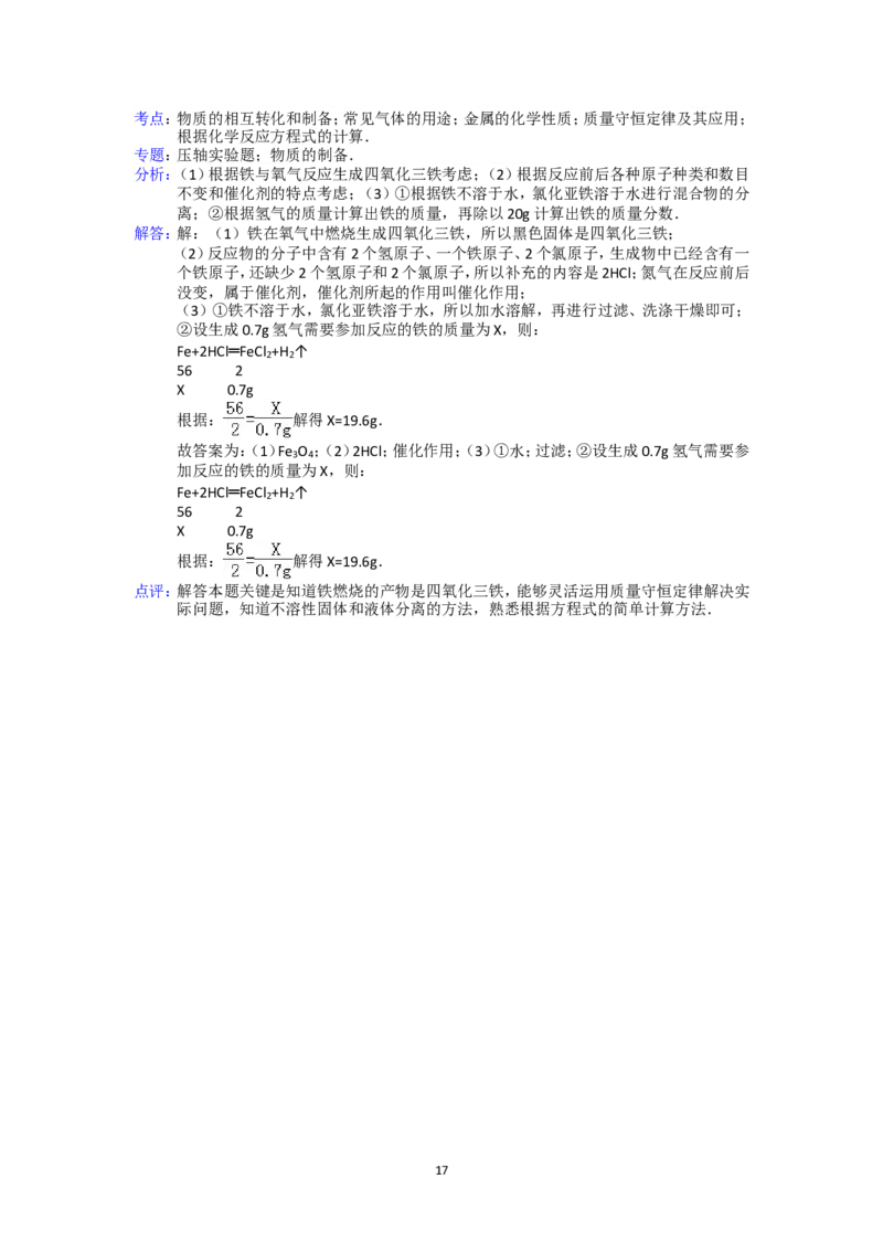 2013年江苏省泰州市中考化学试题及答案_江苏省中考_01江苏省13市中考历年真题2008-2025新_、中考全套_江苏省中考历年真题_江苏省中考化学2008-2024